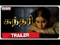 Sundari​ Tamil Movie Trailer Arjun Ambati Poorna Kalyanji Gogana Suresh Bobbili Rizwan