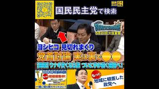 国民民主党 山田吉彦 海洋と魚介類について 5月22日