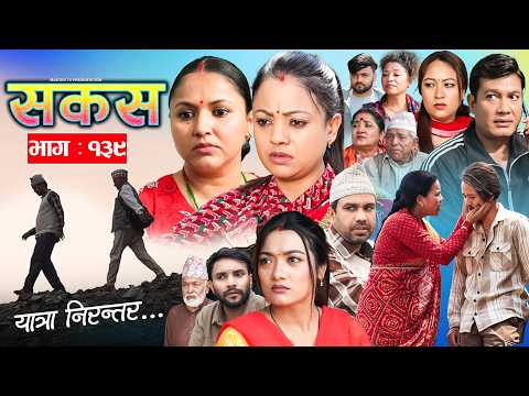 SAKAS || सकस || Episode 139 || Nepali Social Serial | Raju,Tara, Binod, Anju |  25 April 2025