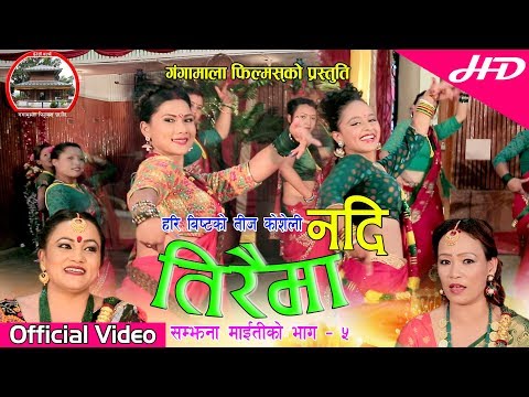 Hari Bista Superhit Teej song 2077| नदि तिरैमा Nadi Tiraima|, Tika Pun & Anu Gurung HD
