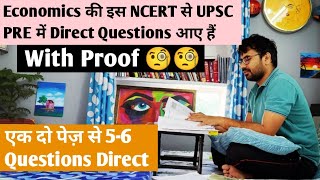 UPSC प्री में इस इकोनॉमिक्स NCERT से बहुत Questions आए हैं | must read NCERT books for UPSC pre 2022