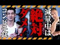 【ダイエット】減量にお勧めな食材をコンビニで選んできてもらったら意外な真実が!?【筋トレ】