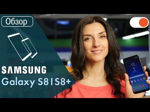 Полный обзор Samsung Galaxy S8 и S8+: покорение восьмой галактики Video