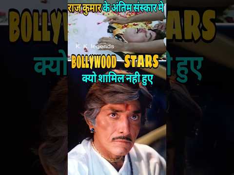 Why no film star attended the death of Raaj Kumar? | RaajKumar Death #raajkumardeath #shorts