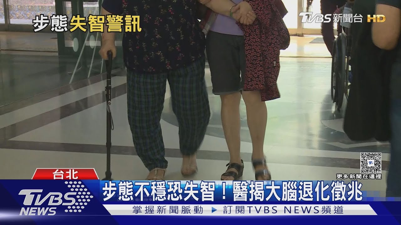 走路姿勢錯害全身!醫示警:步態變慢恐是「這疾病」前兆 勿輕忽!