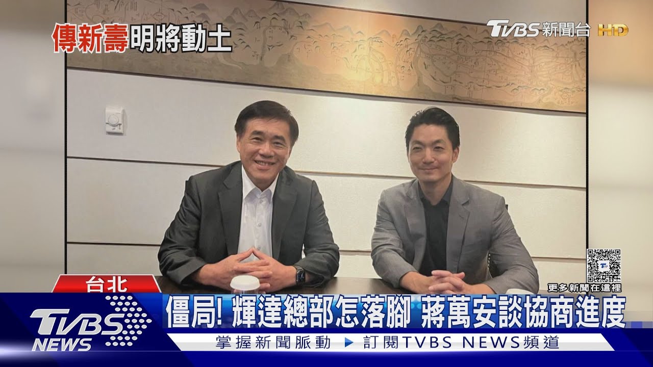 輝達卡關! 分手費談不攏 新壽傳2套劇本
