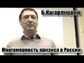 Б.Кагарлицкий: "Россия входит в полосу кризиса" Б.Кагарлицкий: "Россия входит в полосу кризиса"