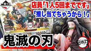 【一番くじ】鬼滅の刃 回数制限で〇〇回引いた結果がコチラ！！開封レビューするよ！！  鬼滅之刃  VOICEROID 東北三姉妹 Demon slayer