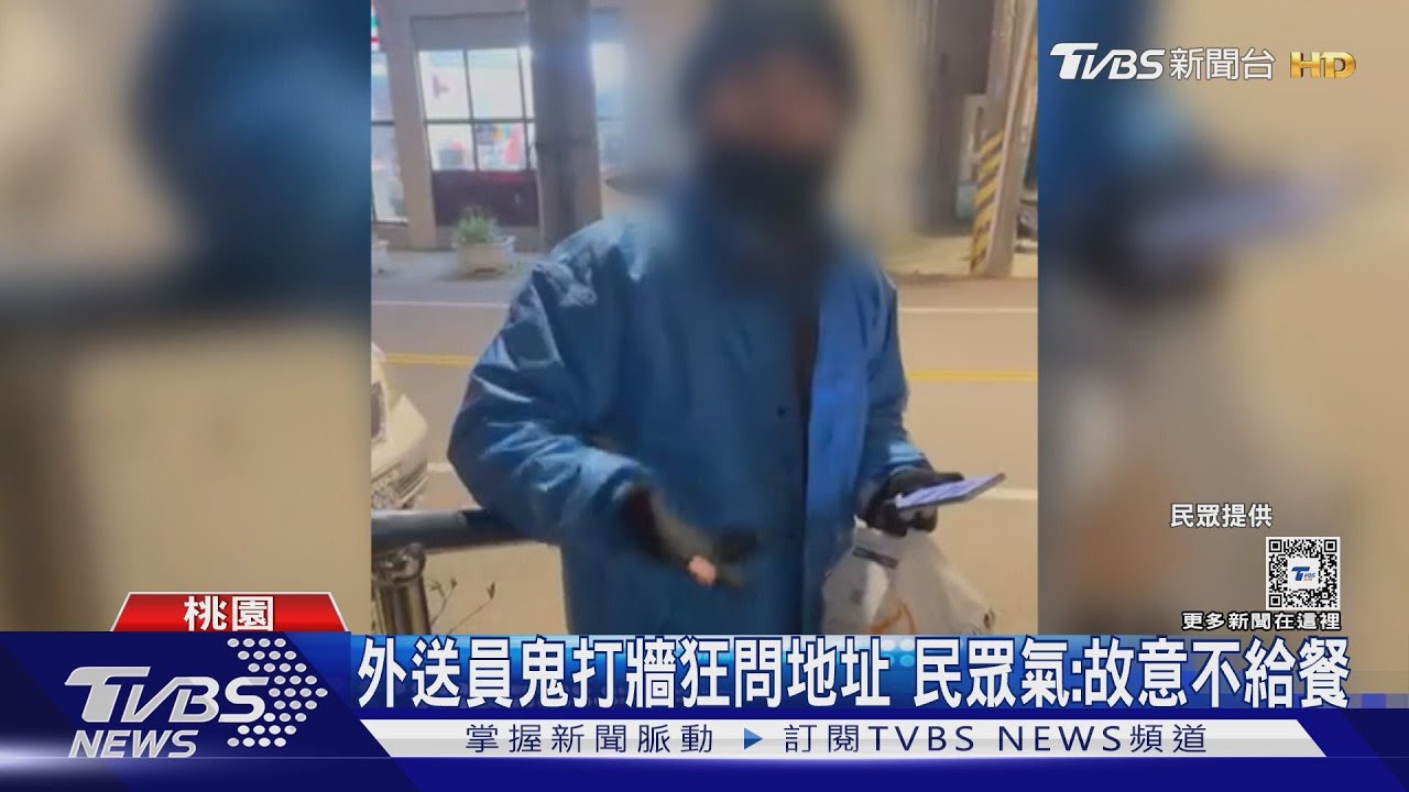 外送員鬼打牆狂問地址　民眾氣：故意不給餐