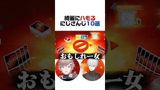 綺麗にハモるにじさんじ10選【葛葉／叶／剣持刀也／伏見ガク／社築／花畑チャイカ／三枝明那／黛灰／宇佐美リト／佐伯イッテツ／にじさんじ／切り抜き】
