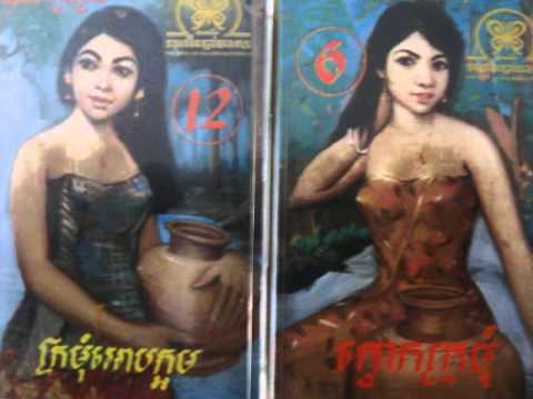 Huy Meas - Ong Ta Somchom Snae