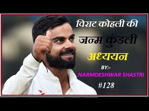 download lagu mp3 mp4 Kundli Of Virat Kohli, download lagu Kundli Of Virat Kohli gratis, unduh video klip Kundli Of Virat Kohli