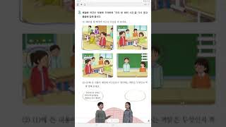 4학년 2학기 국어 3단원 5,6차시(96-99쪽)