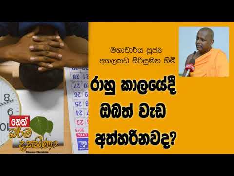 Darma Dakshina 2019.10.18 - Agalakada Sirisumana Himi