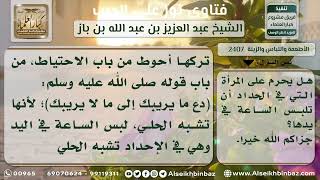 صورة 2407 - حكم لبس الساعة أثناء الإحداد - نور على الدرب