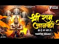 Shree Ram Janki Baithe Hai Mere Toffee Remix Ramnavami 2026 Shree Ram Janki Baithe Hai Mere Dj