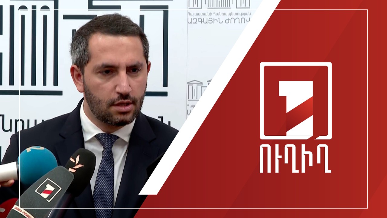 Ռուբեն Ռուբինյանի ճեպազրույցը| ՈՒՂԻՂ