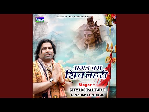 Agad Bam Shiv Lahri