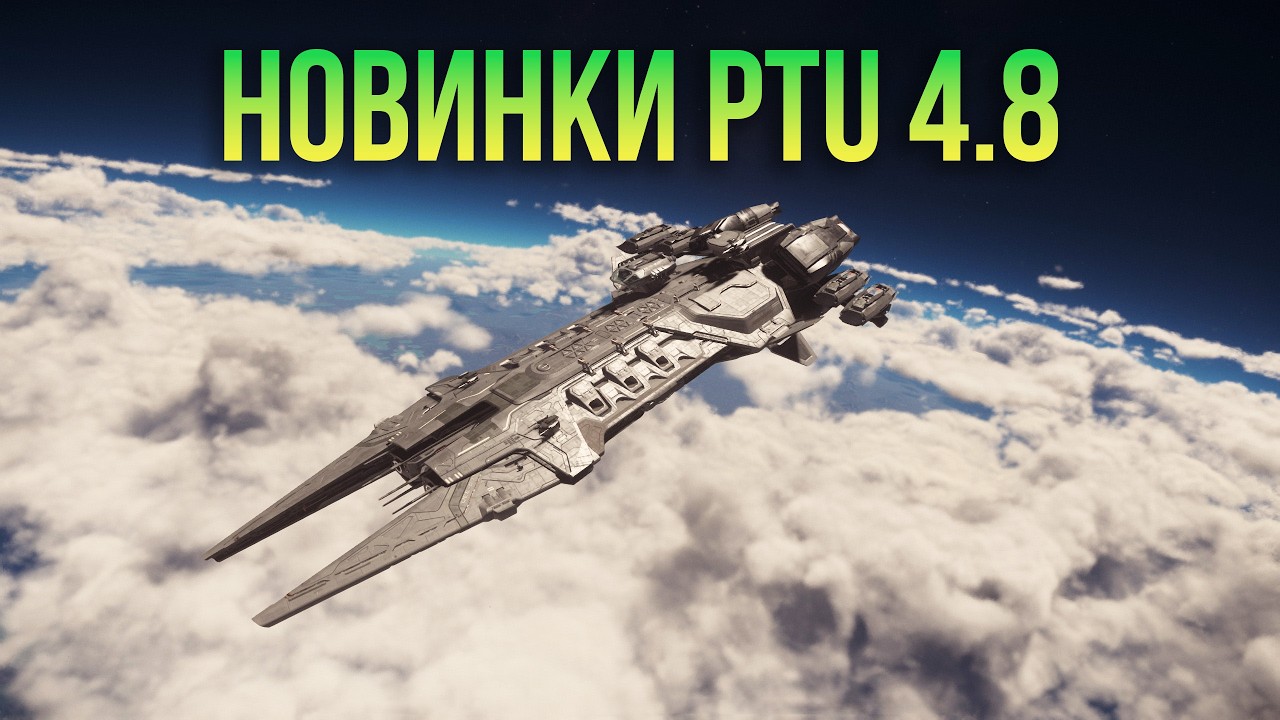 Новинки 4.8 ptu