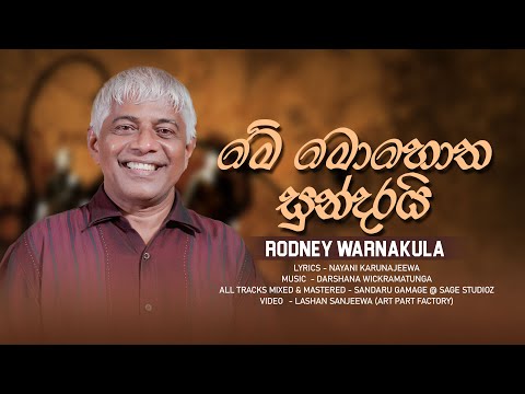 Me Mohotha Sundarai | Rodney Warnakula | Official MV | Music by Darshana Wickramatunga