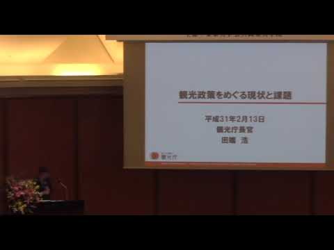 第14回 ITPU セミナー『観光』の再構築 ～シン・観光を目指して　開会挨拶～講演