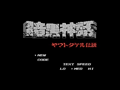 Dark Myth: The Legend of Yamato Takeru (No Damage) (All References/Deaths)