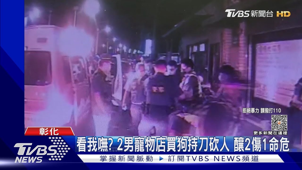 看我嘸?2男寵物店買狗持刀砍人 釀2傷1命危