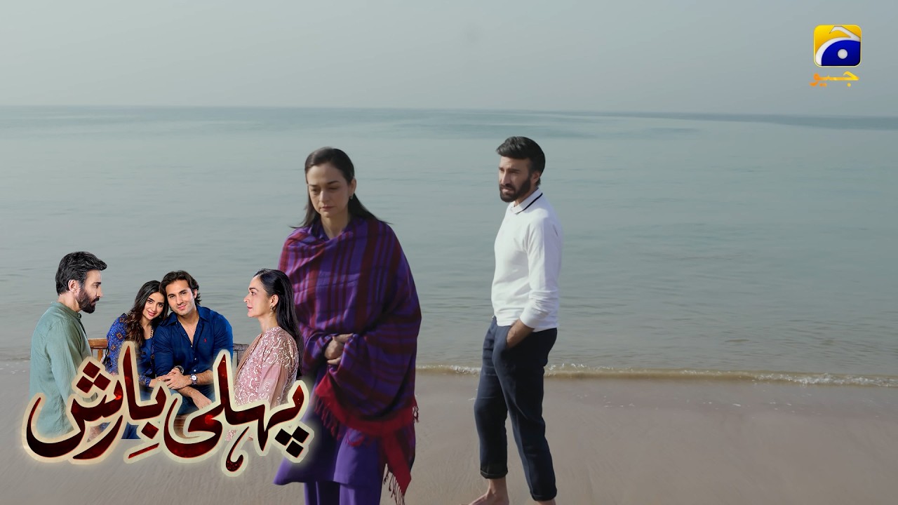 Jo Sirf Meri Hai Wo Mujhse Dur Kyun Ja Rahi Hai || Pehli Barish || Har Pal Geo
