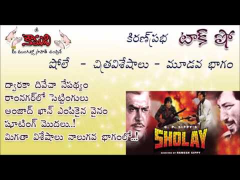 Thumbnail for KiranPrabha Talk Show on the movie Sholay - Part 3