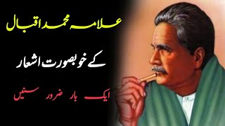 allama iqbal poetry alama e iqbal Shayari status a
