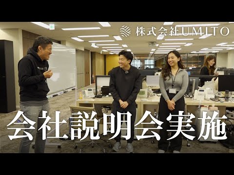 春季 会社説明会を実施いたします。