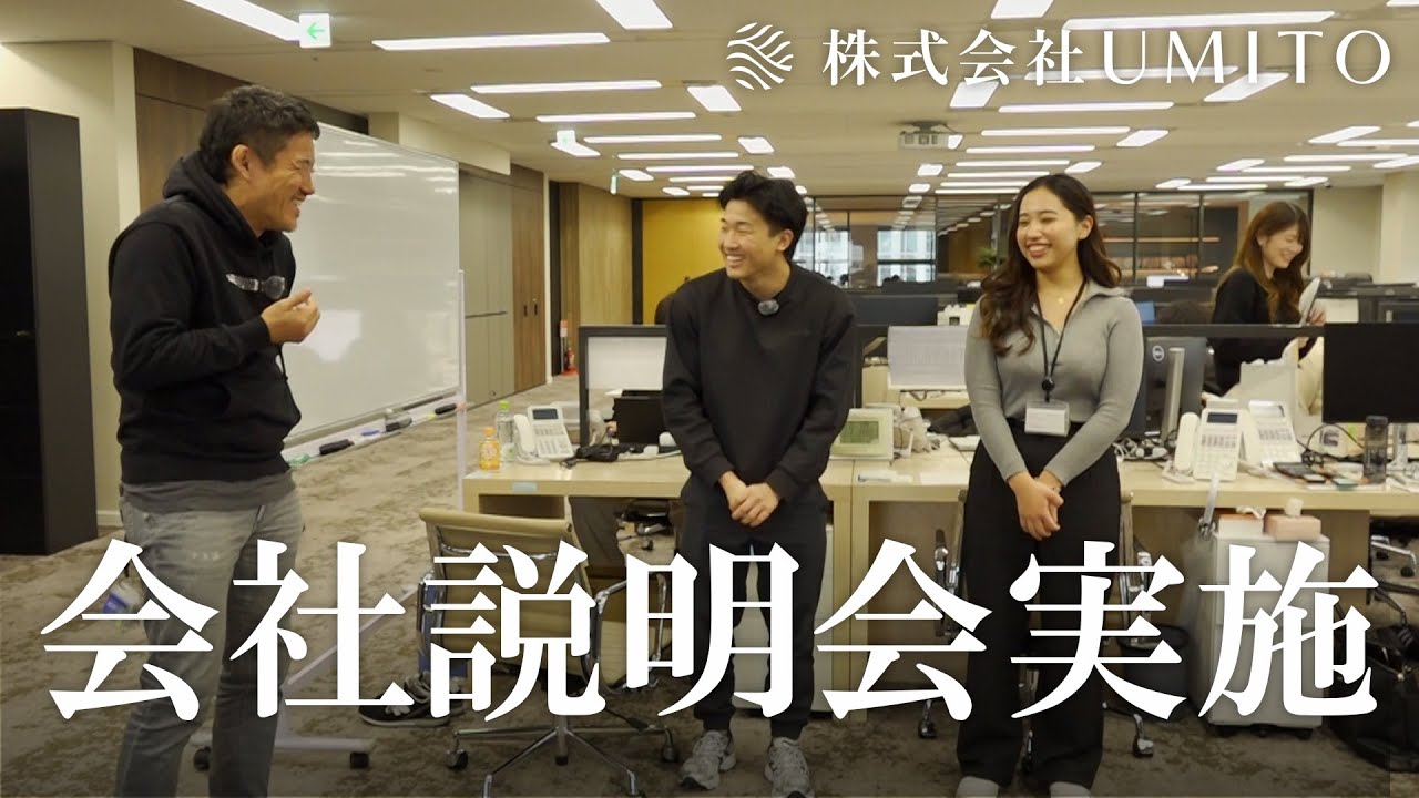 会社説明会を実施いたします。