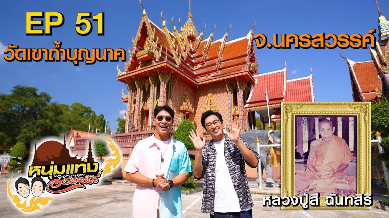 Khao Tham Bunnak