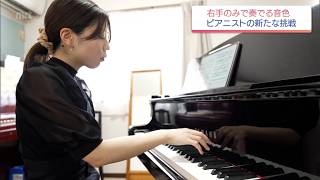 Download lagu 'I hope people discover the charm of one-handed music': A music graduate student facing focal dys... mp3 Download lagu 'I hope people discover the charm of one-handed music': A music graduate student facing focal dys... mp3