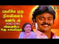 Pagalilie Oru Nilavinai Kanden Video Song Ninaive Oru Sangeetham HQ Audio Ilaiyaraaja Hits