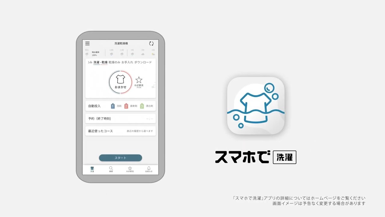09_スマホで洗濯【パナソニック公式】