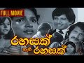 Rahasak Nathi Rahasak රහසක් නැති රහසක් Sinhala Full Movie Vijaya Kumarat