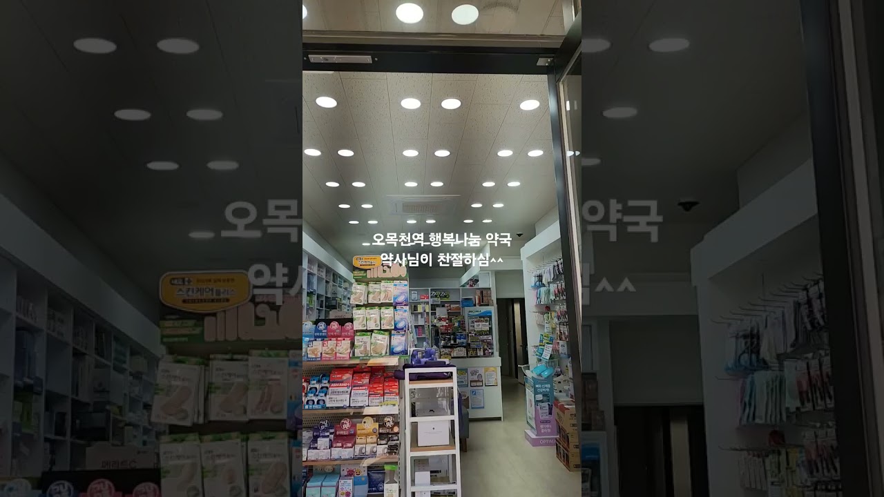 오목천역 행복나눔약국