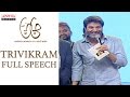 Trivikram Srinivas Emotional Speech At A Aa Audio Launch Nithiin Samantha
