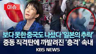 일본 여행 '몸 부딪침' 주의보… 한국인 아동까지 노린 '부츠카리'의 실체