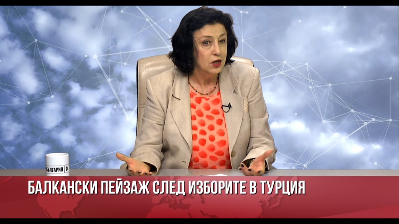 Балкански пейзаж след изборите в Турция