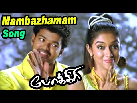 Mambazhamam Mambazham - Video Song | Pokkiri | Vijay | Asin | Prabhu Deva | Manisharma | Ayngaran