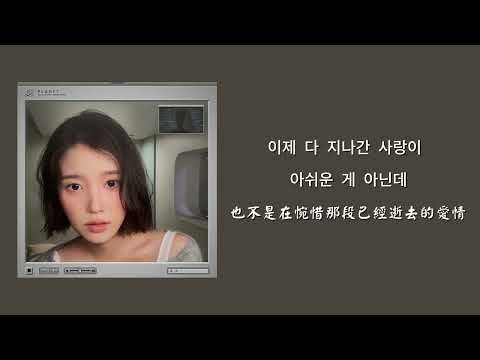 【韓繁中字】 IU (이지금) - Unknown Planet (이 별로부터)