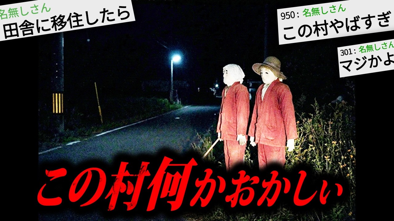 【閲覧注意】田舎に引っ越したら息子の様子がおかしい