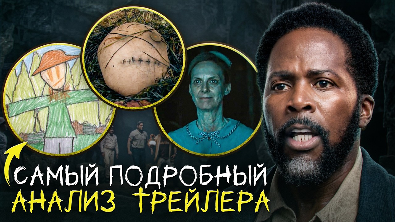 ИЗВНЕ 4 СЕЗОН - ТРЕЙЛЕР - ПОЛНЫЙ РАЗБОР