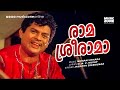 Rama Sreerama Most Popular Malayalam Comedy Song Ulsavamelam Jagathi Sreekumar Birthday Special