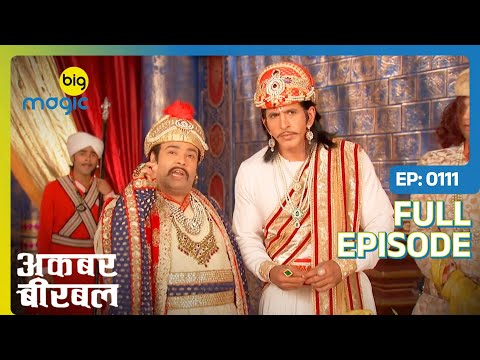 Akbar के राज्य में हुई आम की कमी | Akbar Birbal - S02 | Full Ep. 111 | Big Magic