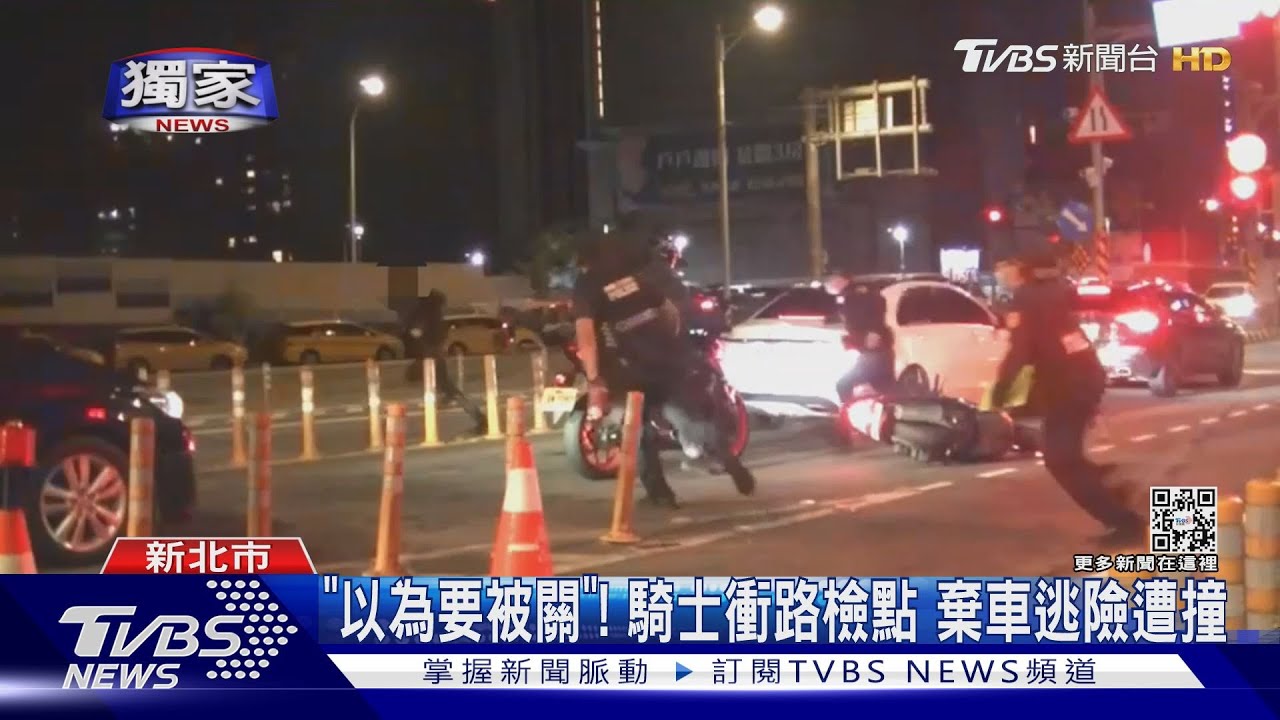 「以為要被關」!騎士衝路檢點 棄車逃險遭撞