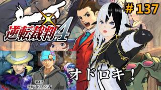 【逆転裁判4】オドロキの真実で驚き！【Vtuber/丑神かちく】