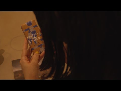 SHITEKI NA CHOCO 第1弾「めざめ」｜OJAS PURE RAW CHOCOLATE × SHITEKI NA SHIGOTO